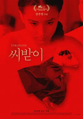 借种[电影解说]